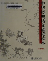 Image of 中华经典诗文诵读读本 = Kumpulan Puisi dan Prosa Klasik Tiongkok: sekolah dasar 1