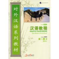 Image of 汉语教程，第一册下 （修订本) = Hanyu Jiaocheng, Buku Mandarin Komprehensif Volume 2