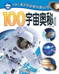 Image of 100 宇宙奥秘 = 100 Misteri Alam Semesta