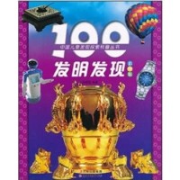 Image of 100 发明发现 = 100 Misteri Penemuan dan Inovasi