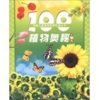 Image of 100 植物奥秘 = 100 Misteri Tumbuhan