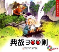 Image of 300 Anecdotes: essential readings for children's early learning