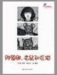 Image of A Lian Na Lao Shu He Ju Mau = Alena, Tikus, dan Kucing Raksasa