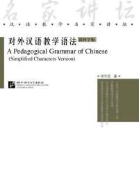 Image of A Pedagogical Grammar of Chinese (Simplified Characters Version)