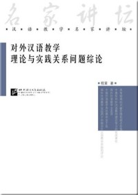 Image of A Review of Theory and Practice of Teaching Chinese