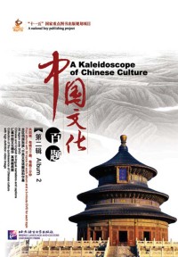 Image of A Kaleidoscope of Chinese Culture Album 2