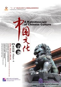 Image of A Kaleidoscope of Chinese Culture Album 4