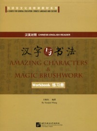 Image of Amazing Character & Magic Brushwork: workbook