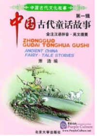 Image of Ancient China Fairy-Tale Stories Volume 1