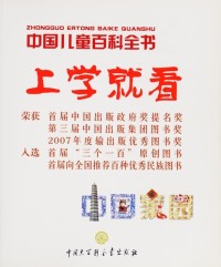 Image of Beranda Tiongkok: Ensiklopedia Anak-Anak Tiongkok