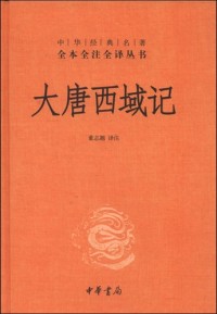 Image of Catatan Agung Dinasti Tang tentang Wilayah Barat