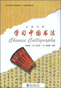 Image of Chinese Calligraphy