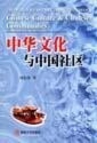 Image of Chinese Culture & Chinese Communities