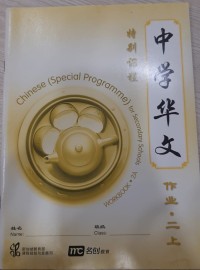 Image of Chinese (Special Programme) Workbook 2A for secondary schools
