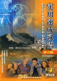Image of Chinese Made Easier: a new curriculum for new milenium book 4