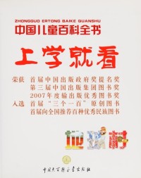 Image of Earth Village: Ensiklopedia Anak-Anak Tiongkok