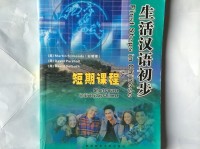 Image of First Steps in Chinese: Short Course in Everyday Chinese