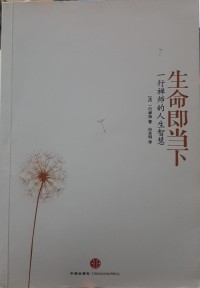 Image of Hidup adalah Sekarang: Kebijaksanaan Thich Nhat Hanh