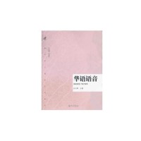 Image of Huayu Yuyin = Fonetik bahasa Mandarin