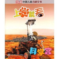 Image of Istana Sains: Ensiklopedia anak-anak Tiongkok