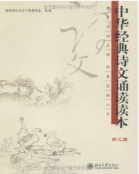 Image of Kumpulan Prosa dan Puisi Klasik Tiongkok: prasekolah