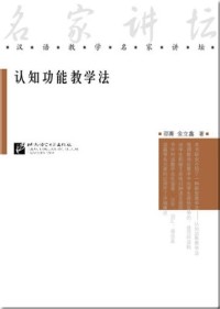 Image of Metode Pengajaran Fungsi Kognitif = 认知功能教学法