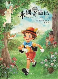 Image of Mu Ou Qi Ou Ji = Petualangan Pinokio