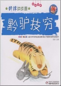 Image of Qian Lu Ji Qiong = Rhythm about Idioms