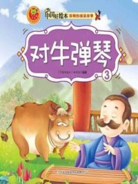 Image of Dui Niu Tan Qin: Rhythm About Idioms (Stage 1)