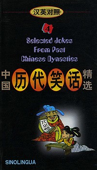 Image of Selected Jokes from Past Chinese Dynasties 4