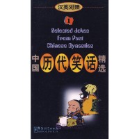 Image of Selected Jokes From Past Chinese Dysnaties 1