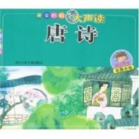 Image of Tang Poetry = Bu Yao Gin Wo, Luota XUe Hui Shou Bu