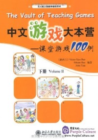 Image of The Vault of Teaching Game - Chinese Game Base Camps, 100 contoh permainan kelas