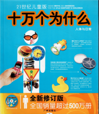 Image of Tubuh Manusia dan Kehidupan Sehari-hatinya: 100.000 whys