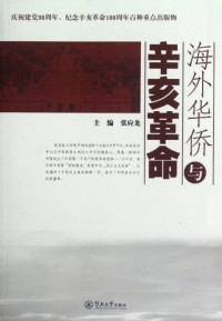 Image of Warga Tionghoa Perantauan dan Revolusi Xinhai