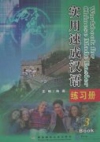 Image of Workbook for Chinese Made Easier book 3