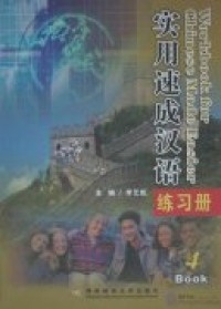 Image of Workbook for Chinese Made Easier book 4