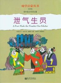 Image of Xie Qi Sheng Yuan = The Fart Made the Number One Scholar