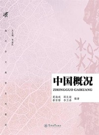 Image of Zhongguo Gaikuang = Tinjauan Tiongkok